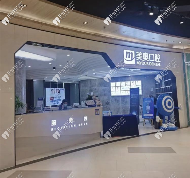 南京美奧口腔前臺(tái)