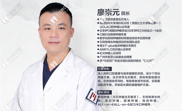越秀區(qū)好大夫口腔種牙技術總監(jiān)廖崇元