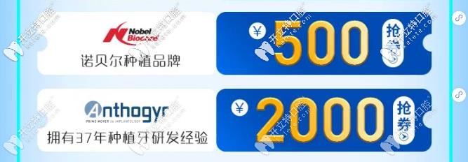 瑞典諾貝爾和法國安卓健種植牙補(bǔ)貼