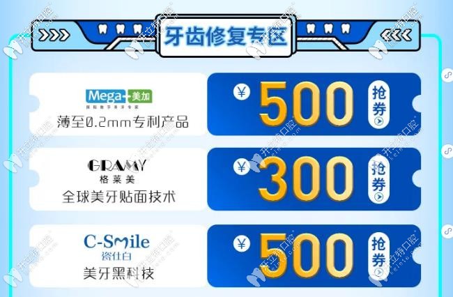 廣州穗華口腔牙齒修復(fù)專區(qū)收費價格立減300元起