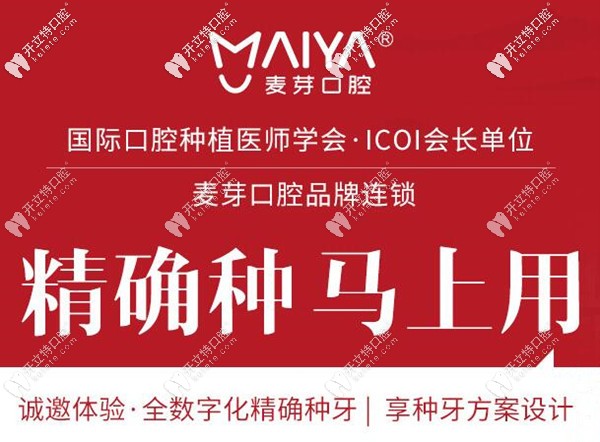 廈門麥芽口腔種植牙技術(shù)