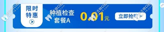 種植前口腔檢查--相當(dāng)于0元購