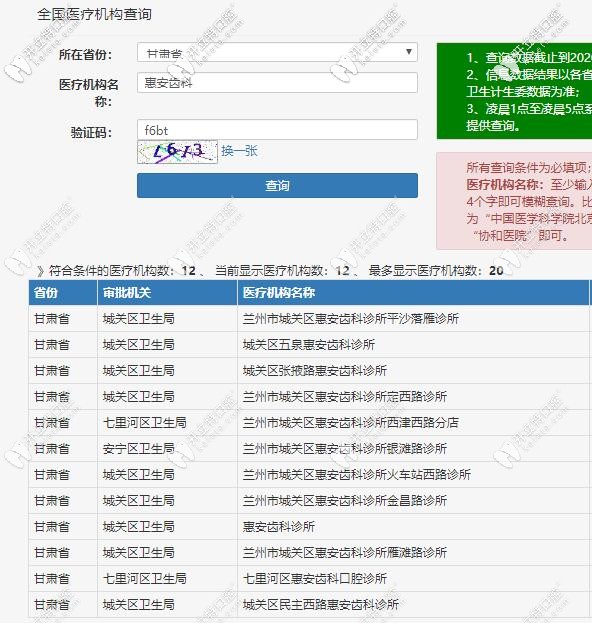 蘭州惠安齒科資質(zhì)