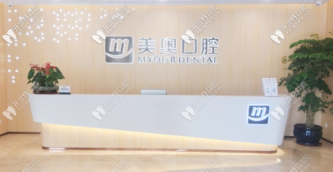 “請說下合肥美奧口腔種牙多少錢，以及種植牙怎么樣”