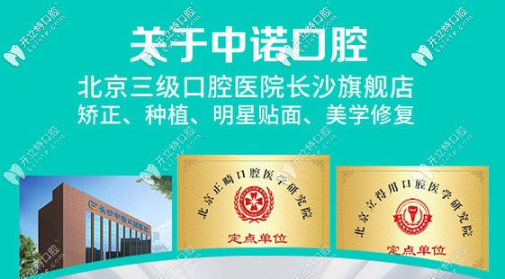 長沙中諾口腔醫(yī)院
