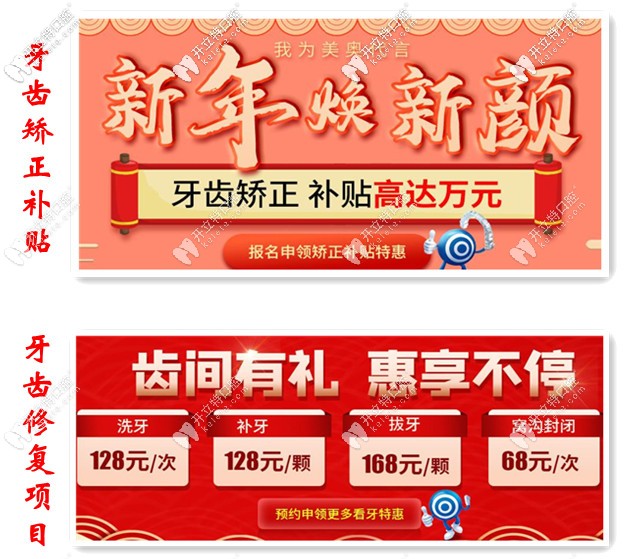 長沙美奧口腔-新年優(yōu)惠活動
