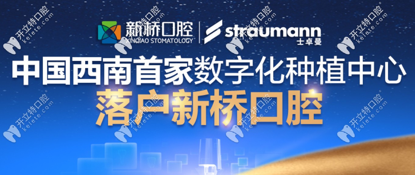 新橋口腔種植牙技術