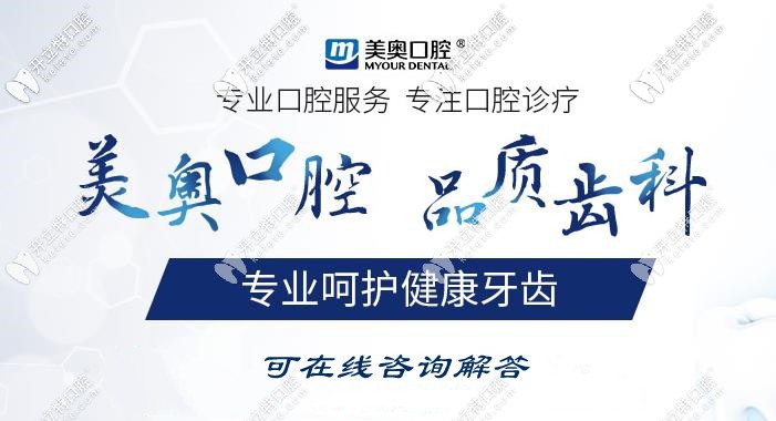 長沙美奧口腔
