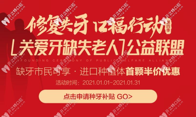 2025北京維樂口腔種牙新政策出臺,享受補(bǔ)貼后價(jià)格很親民