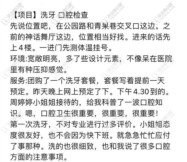 洗牙顧客對美奧口腔評價