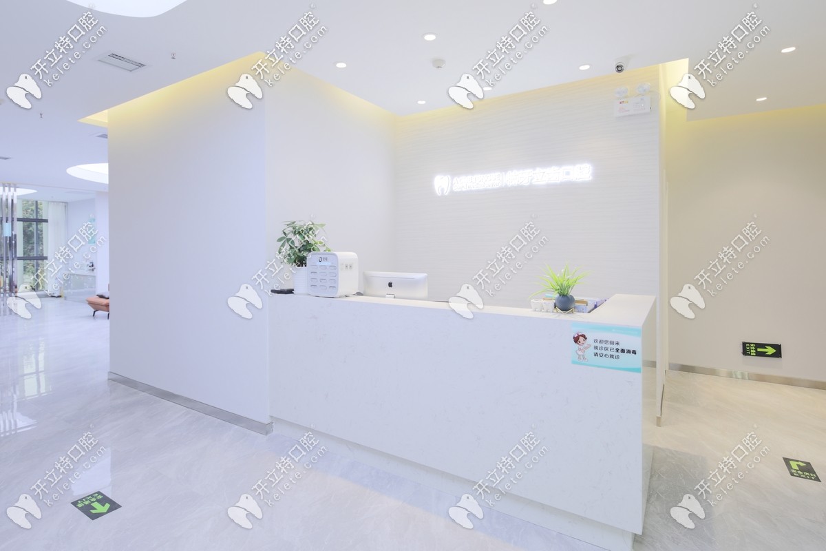 西安林牙立齒前臺(tái)