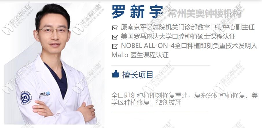 常州市美奧口腔羅新宇