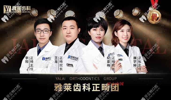 杭州雅萊口腔正畸醫(yī)生團隊