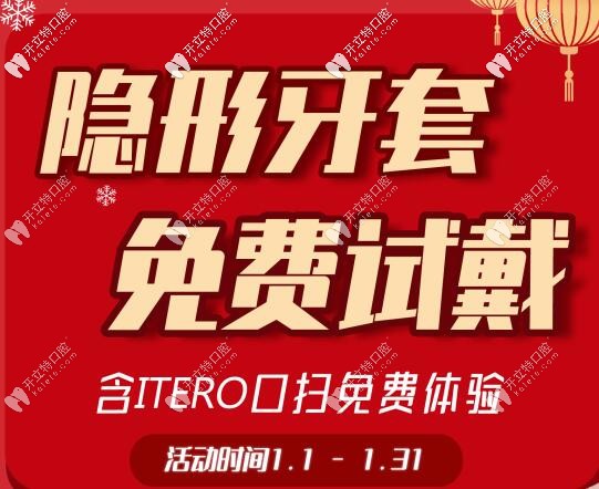 @唐山正畸人隱形牙套0元試戴+口掃免費(fèi),5分鐘看見矯正后的你