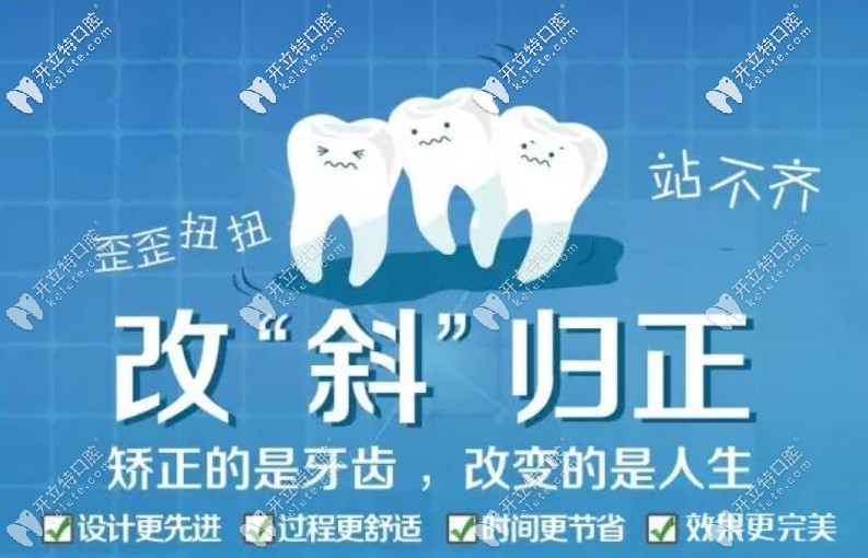 牙齒矯正