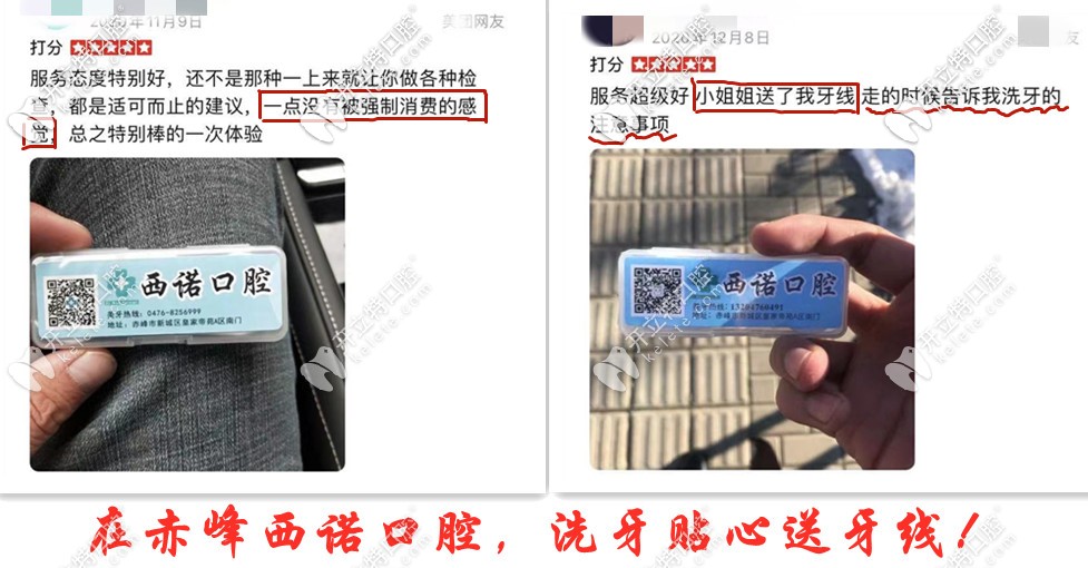 在赤峰西諾口腔，洗牙貼心送牙線！