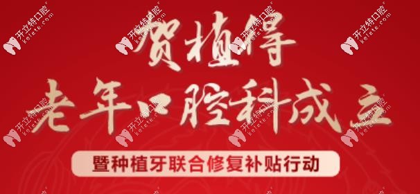 駐馬店植得口腔做全瓷牙冠費(fèi)用8折起,收費(fèi)真便宜！