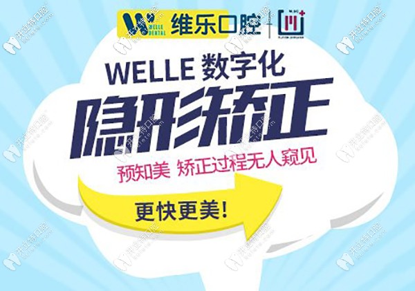 重慶渝北牙博士做隱形正畸費(fèi)用貴不貴？技術(shù)怎么樣