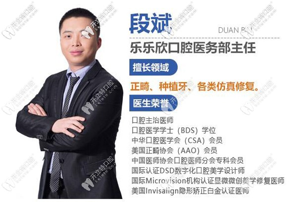 重慶市樂樂欣口腔段斌主任矯正技術(shù)好不好，靠譜嗎？