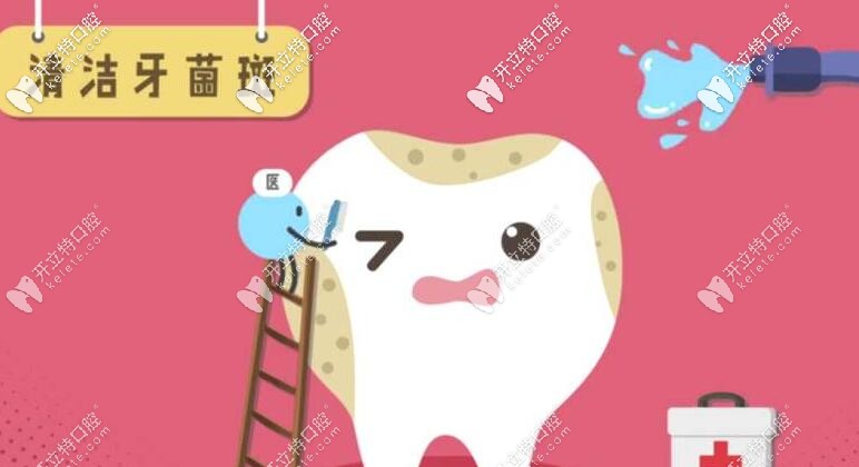 清潔牙菌斑