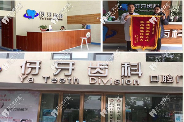 口碑好的信陽伢牙齒科