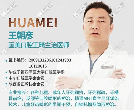 正畸醫(yī)生王朝彥 畫(huà)美口腔