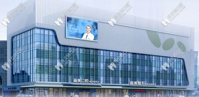 西安畫(huà)美團(tuán)圓口腔醫(yī)院