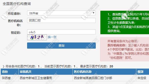 西安畫美團(tuán)圓口腔醫(yī)院正規(guī)嗎?不如看看牙友反饋靠譜嗎