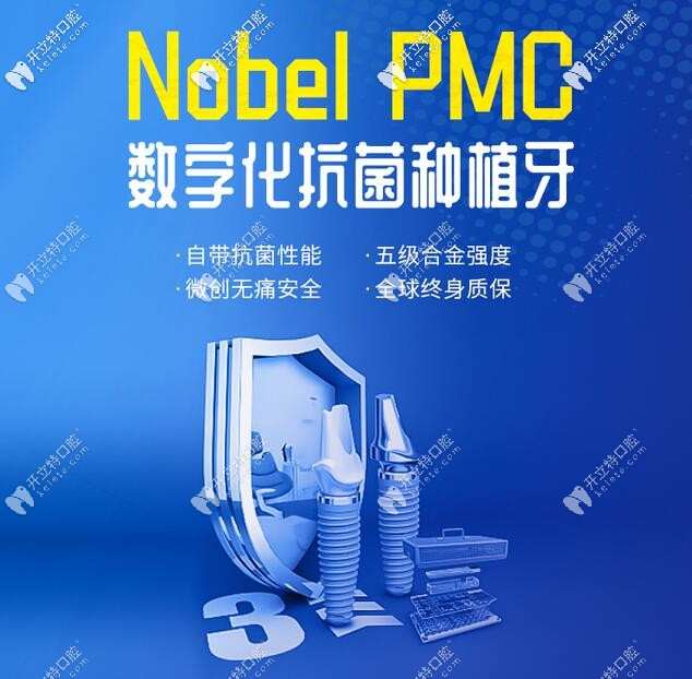 美奧口腔瑞典諾貝爾PMC種植體優(yōu)勢