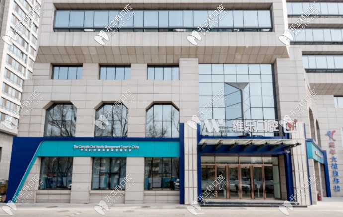 探店篇：北京維樂口腔正規(guī)嗎，做瑞士ITI種植牙怎么樣？