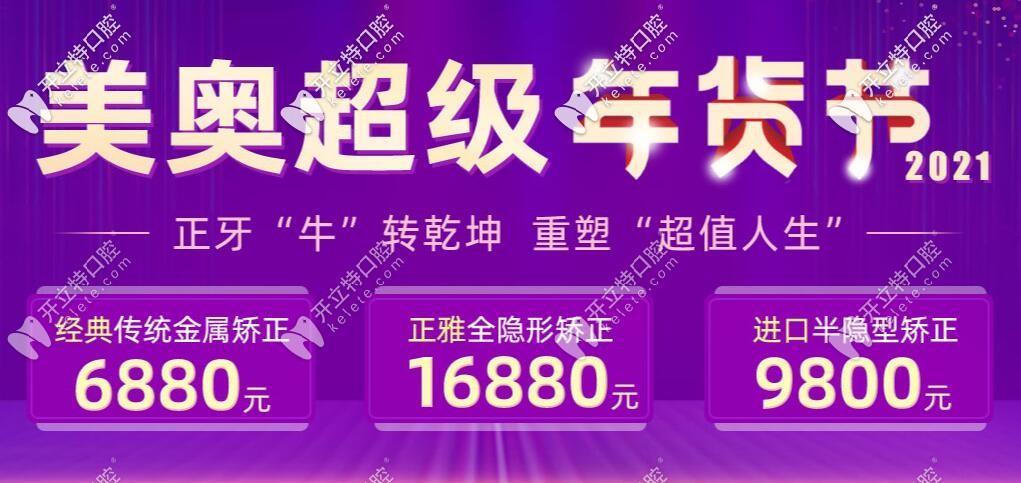 重慶美奧口腔做牙齒矯正價格特惠