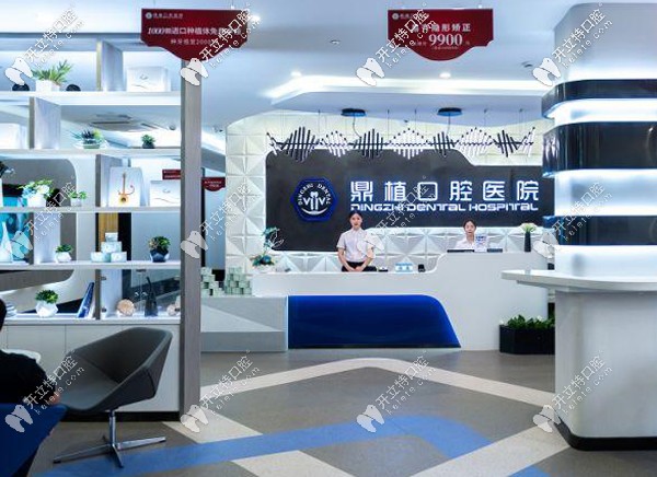 湖州鼎植口腔