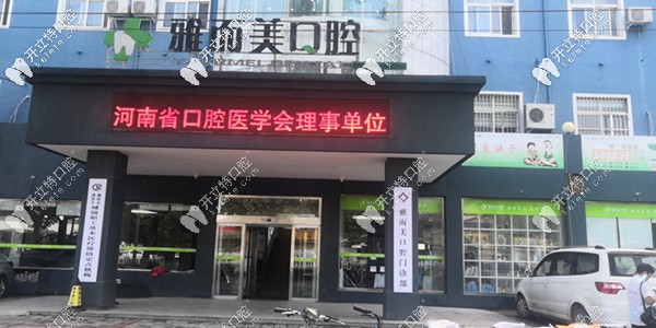 雅而美口腔正門(mén)