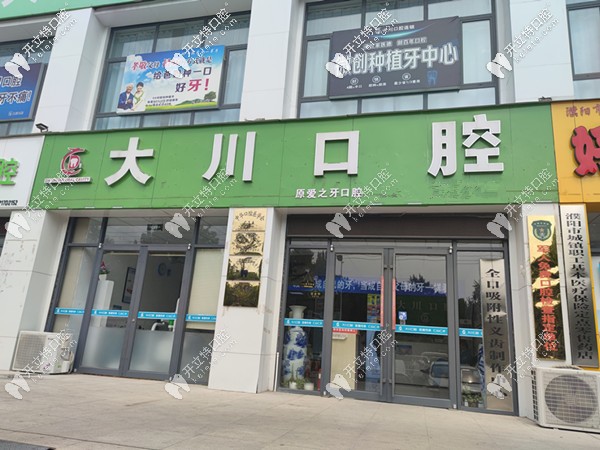 華龍大川口腔正門(mén)