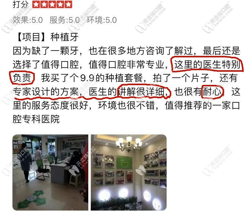 網(wǎng)友點(diǎn)評植得口腔—種植醫(yī)生：專業(yè)、可靠