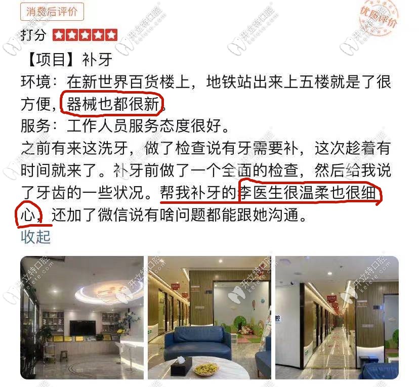 顧客評價(jià)：李醫(yī)生溫柔、細(xì)心