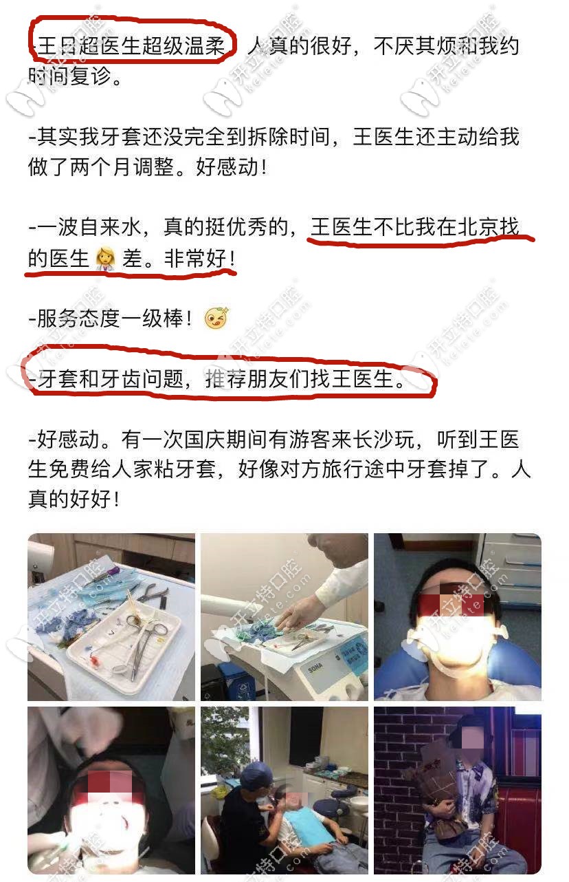 從北京回來，疫情期間：找的王日超醫(yī)生做矯正