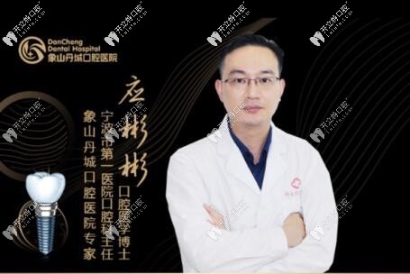象山丹城口腔醫(yī)院 應(yīng)彬彬