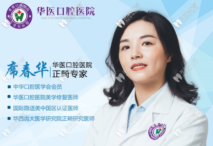 席春華醫(yī)生