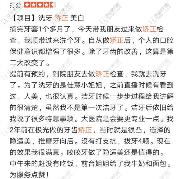 牙科評價