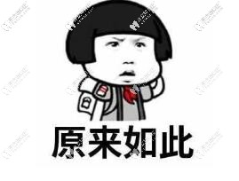 原來如此