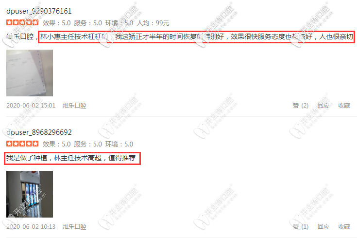 福州維樂口腔種植牙顧客評(píng)價(jià)