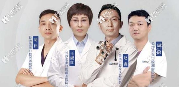 美奧口腔(河西院)的醫(yī)生團隊