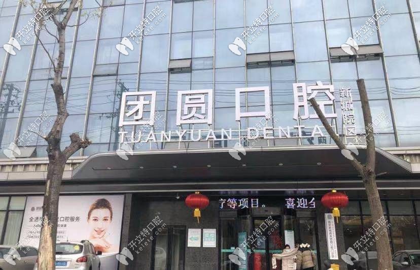 西安畫美團(tuán)圓口腔的門頭照