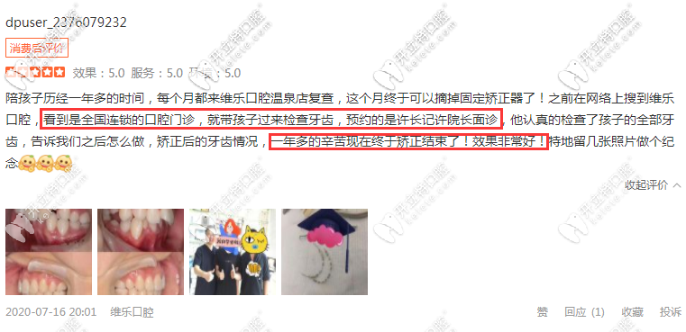 福州維樂口腔牙齒矯正顧客評(píng)價(jià)