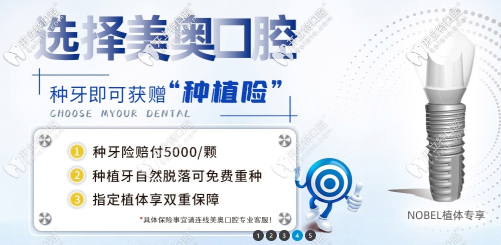 美奧口腔種植牙保險詳情