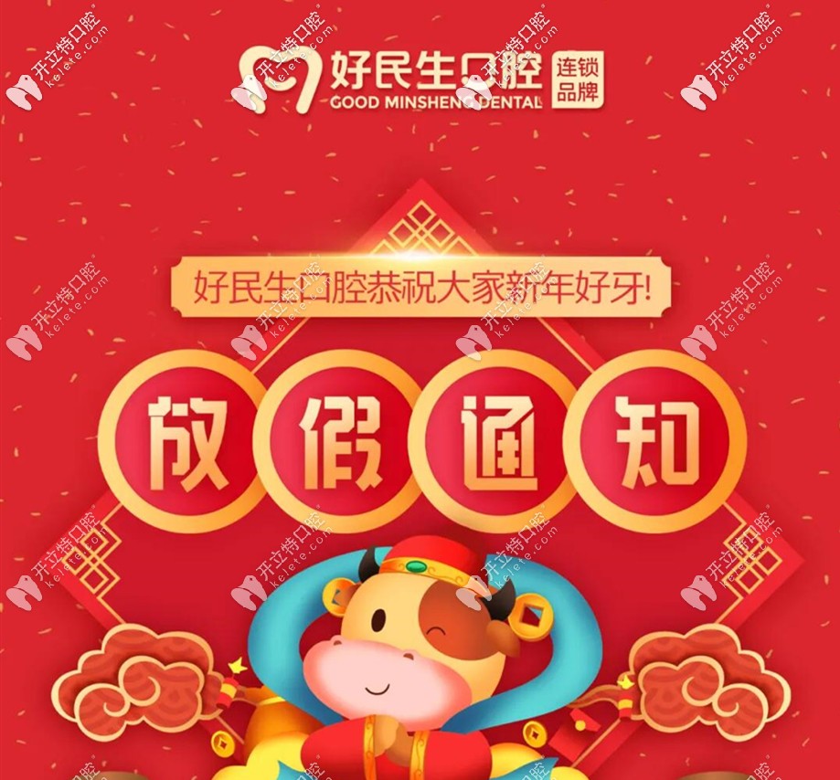 中山石岐區(qū)好民生口腔春節(jié)開(kāi)門(mén)營(yíng)業(yè)時(shí)間公示,附醫(yī)院地址