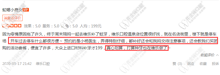 福州維樂口腔補(bǔ)牙顧客評(píng)價(jià)