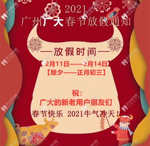 速看!2025年廣州廣大口腔春節(jié)放假時間通知