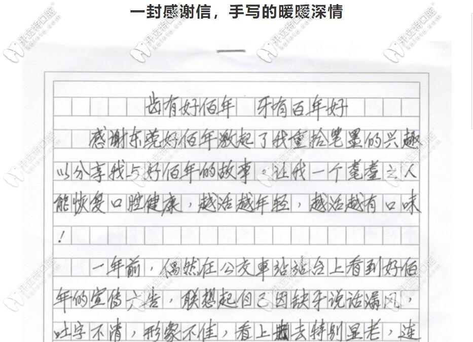 李爺爺寫的感謝信